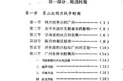 老图书–《广州近百年教育史料_广州文史资料专辑》电子版合集