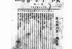 老期刊–《广州邮刊》(广州)1947-1948年合集 电子版