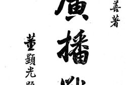 老图书–《广播战》电子版合集