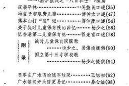 老图书–《广水文史资料_第3辑》电子版合集