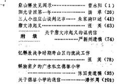 老图书–《广水文史资料_第4辑_纪念应山解放40周年专辑》电子版合集