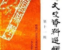 老图书–《广汉文史资料选辑_第11辑》电子版合集