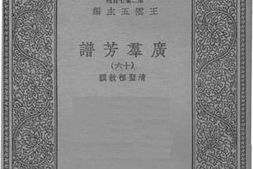 老图书–《广群芳谱》电子版合集