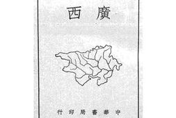 老图书–《广西》电子版合集