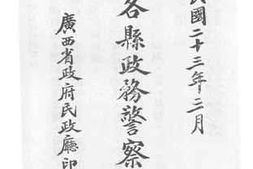 老图书–《广西各县政务警察讲义》电子版合集