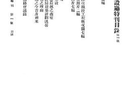 老图书–《广西建设厅特刊》电子版合集