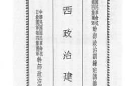 老图书–《广西政治建设》电子版合集