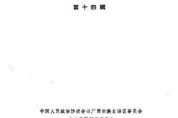 老图书–《广西文史资料_第14辑》电子版合集