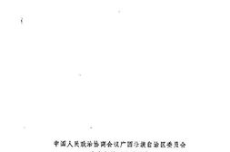 老图书–《广西文史资料_第15辑》电子版合集