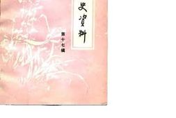 老图书–《广西文史资料_第17辑》电子版合集