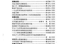 老图书–《广西文史资料_第25辑_广西抗战亲历记》电子版合集