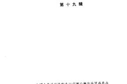 老图书–《广西文史资料选辑_第19辑》电子版合集