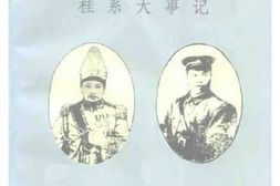 老图书–《广西文史资料选辑_第37辑(桂系大事记)》电子版合集