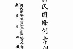 老图书–《广西民团条例章则汇编》电子版合集