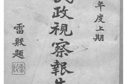 老图书–《广西民政视察报告汇编》电子版合集