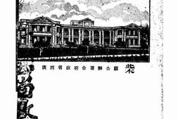 老图书–《广西游历须知》电子版合集