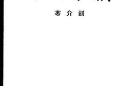 老图书–《广西特种教育》电子版合集