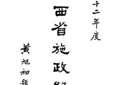老图书–《广西省施政记录》电子版合集