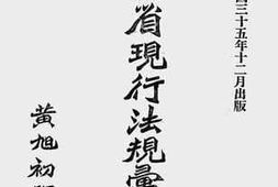 老图书–《广西省现行法规汇编(卫生)》电子版合集