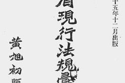 老图书–《广西省现行法规汇编(建设)(一)》电子版合集