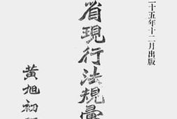 老图书–《广西省现行法规汇编(财政)》电子版合集
