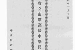 老图书–《广西省立南宁高级中学同学录》电子版合集