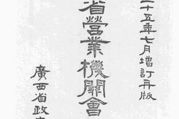 老图书–《广西省营业机关会计组织》电子版合集