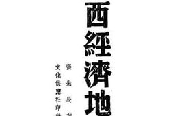 老图书–《广西经济地理》电子版合集