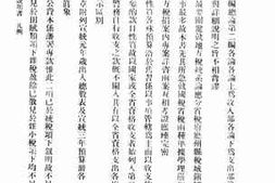 老图书–《广西财政沿革利弊说明书》电子版合集