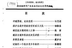 老图书–《广陵文史_第14期》电子版合集