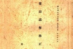 老图书–《广韵讹夺举正》电子版合集