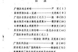 老图书–《广饶县文史资料选辑_第3辑》电子版合集