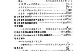 老图书–《庄河文史资料_第2辑》电子版合集