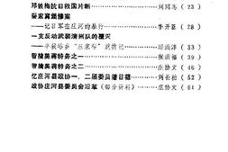 老图书–《庄河文史资料_第3辑》电子版合集
