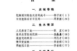 老图书–《庆安文史资料_第2辑》电子版合集