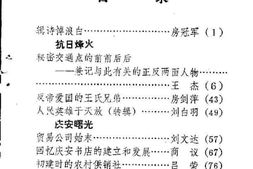 老图书–《庆安文史资料_第4辑》电子版合集