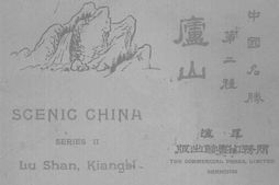 老图书–《庐山》电子版合集