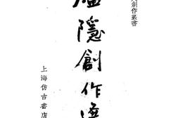 老图书–《庐隐创作选》电子版合集