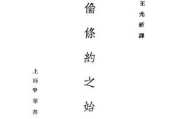 老图书–《库伦条约之始末》电子版合集