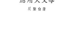 老图书–《应用天文学》电子版合集