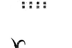 老图书–《应用昆虫学》电子版合集