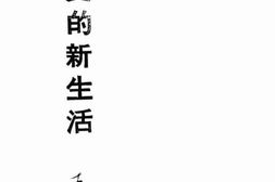 老图书–《店员的新生活》电子版合集