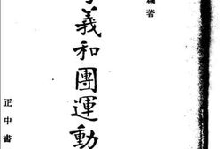 老图书–《庚子义和团运动始末》电子版合集