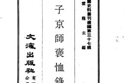 老图书–《庚子京师褒恤录》电子版合集