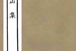 老图书–《庚子山集(二)》电子版合集