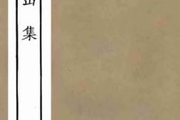 老图书–《庚子山集(六)》电子版合集
