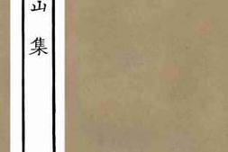 老图书–《庚子山集(四)》电子版合集