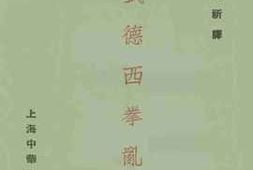 老图书–《庚子联军统帅瓦德西拳乱笔记》电子版合集