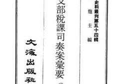 老图书–《度支部税课司奏案汇要》电子版合集