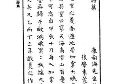 老图书–《康南海先生诗集（2）》电子版合集